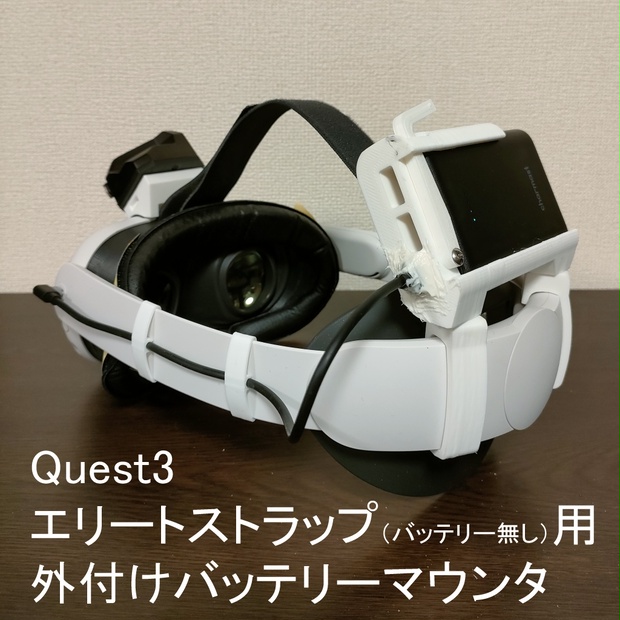 Quest3 エリートストラップ用バッテリーマウンタ - noja工房 - BOOTH