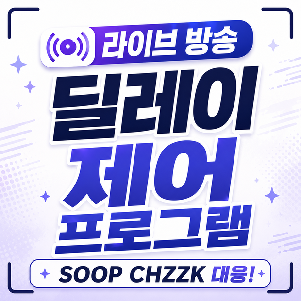 Video Speed & Live Delay - 라이브 딜레이 & 배속 컨트롤러