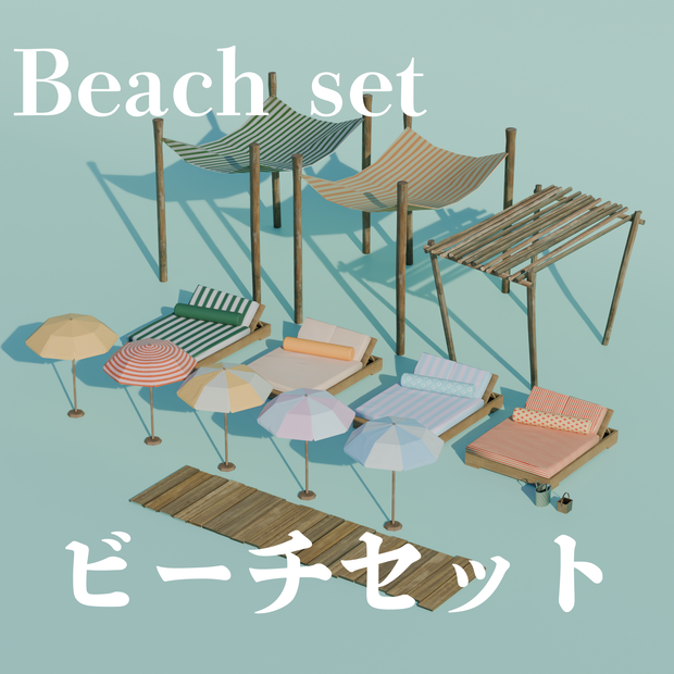 VRChat用 サマーリゾートプロップセット / Summer Resort Prop Set