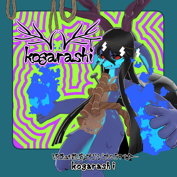 【オリジナル3Dモデル】kogarashi