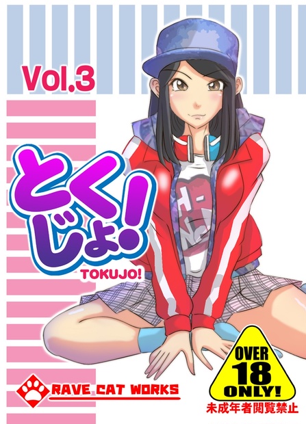 とくじょ 03 外神田商店 Booth