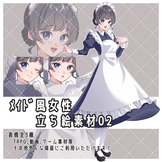 メイド風女性立ち絵素材02
