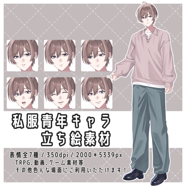 【表情差分7種】私服青年風キャラ立ち絵素材01