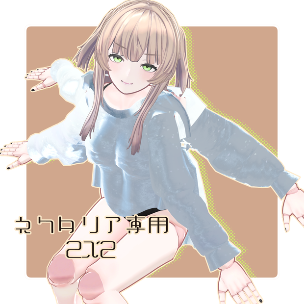 【ネクタリア専用】2x2