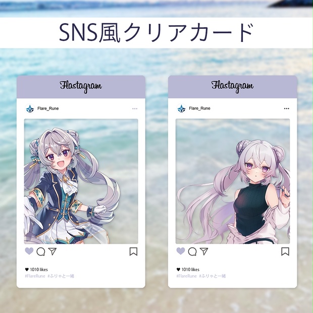 FlareRune - SNS風クリアカードセット