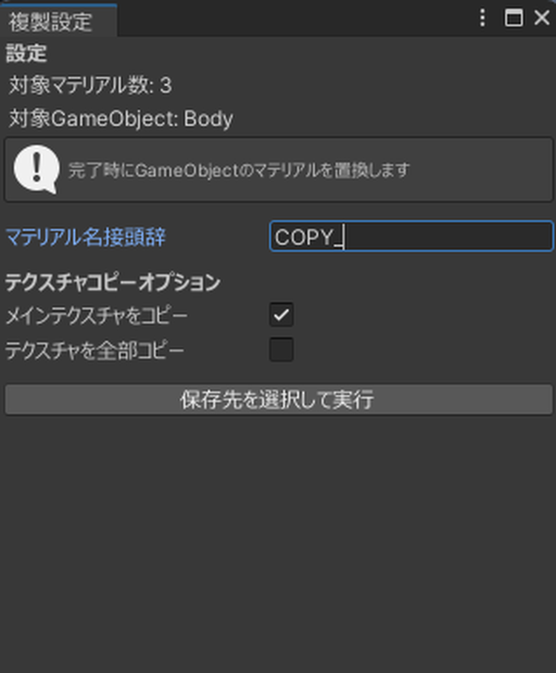 【無料/Free】マテリアルとテクスチャをコピーするやつ