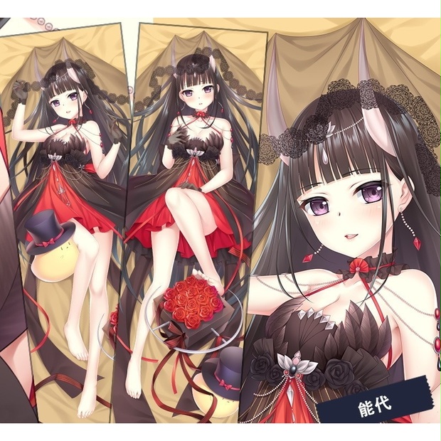 アズールレーン 能代 抱き枕カバー 碧藍航線 アズレン 艦B KAN-SEN