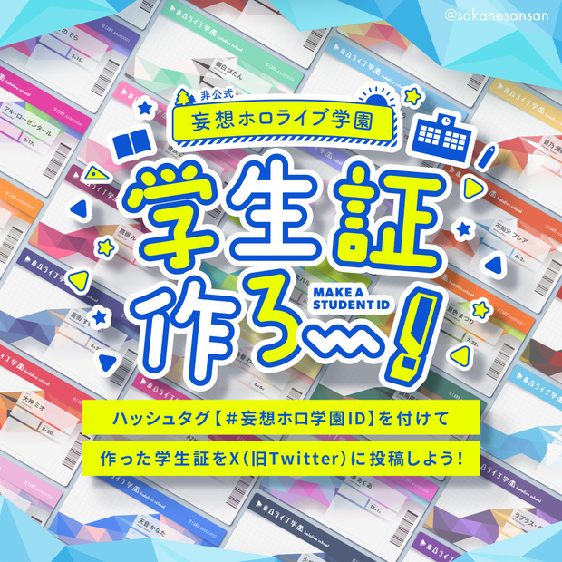 【非公式】妄想ホロライブ学園 学生証テンプレート