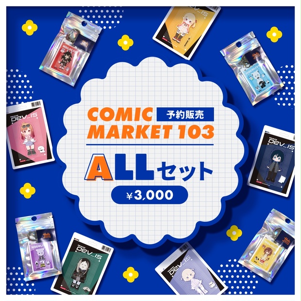 予約販売】冬コミ頒布予定 アクキー&ステッカーALLセット - sakane - BOOTH