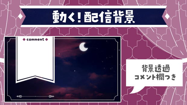 【動く配信背景画面】ゴシックな夜空【Vtuberさん向け】