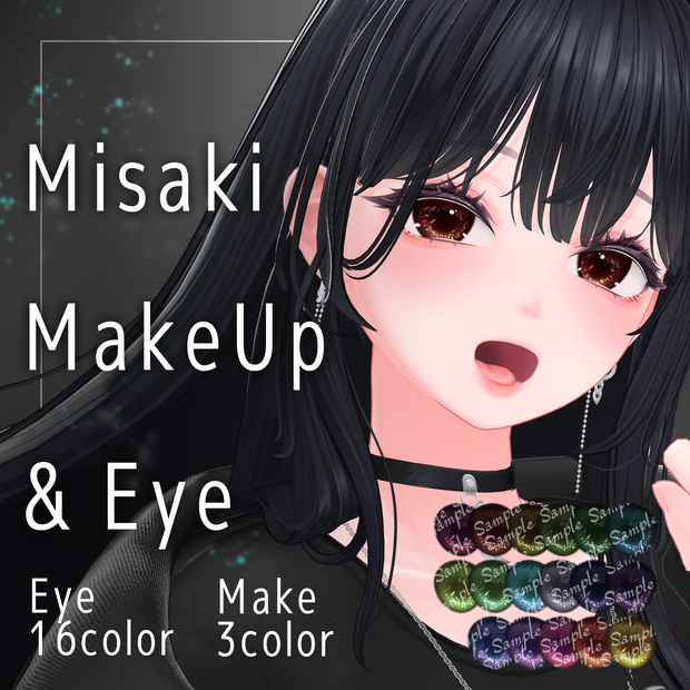【海咲専用】ふわもちメイク - Make Up + Eye Texture -