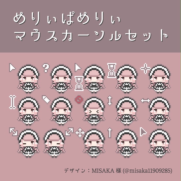 めりぃぱめりぃ マウスカーソル めりぃぱめりぃ Booth