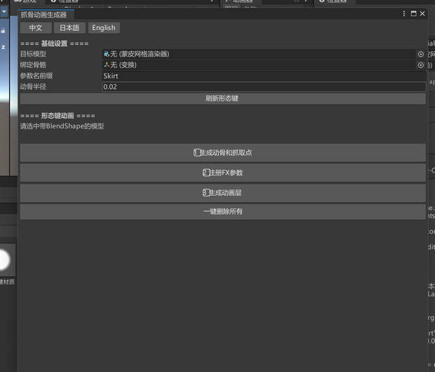 PhysBone 掴み動画自動生成ツール | スカート・ブレスト用 | モーションタイム対応 | VRChat