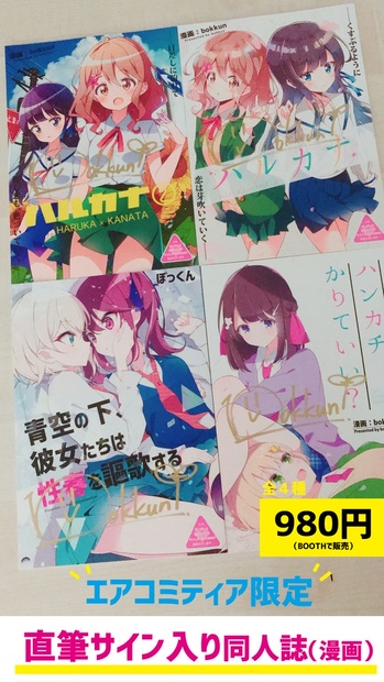 エアコミティア】ぼっくん直筆サイン入り同人誌（漫画） - Ichijo