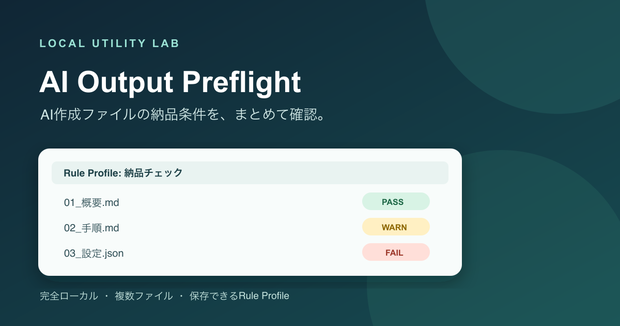 AI Output Preflight｜AI作成ファイルの納品条件をまとめて確認するローカルツール