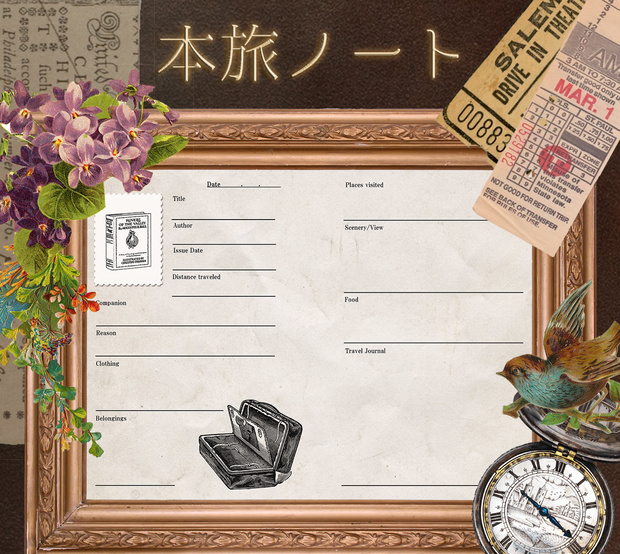 本旅ノート