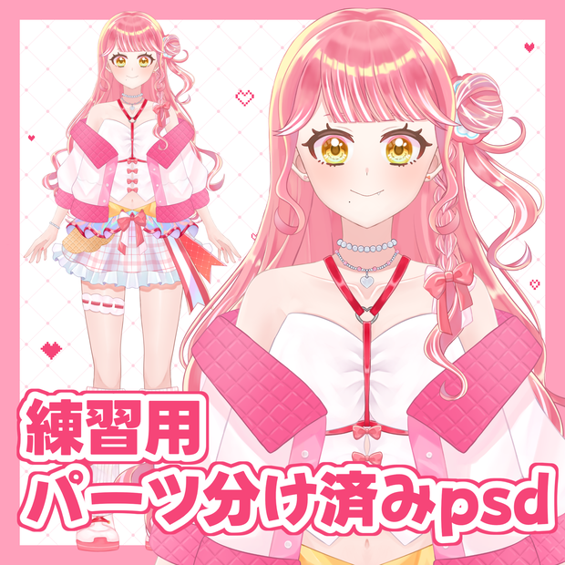 【無料】ピンクの女の子💓パーツ分け済みpsd 【Live2D練習用】