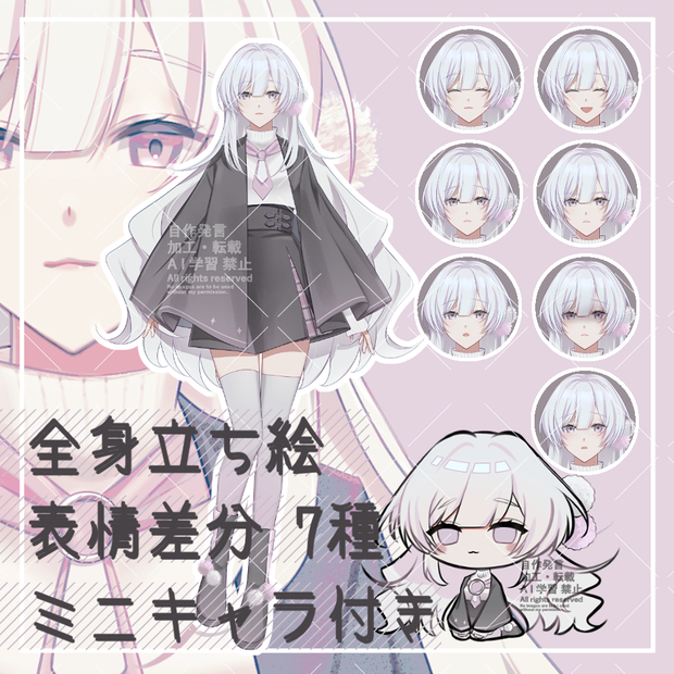 立ち絵素材01_女性_白髪_表情差分あり_SDあり