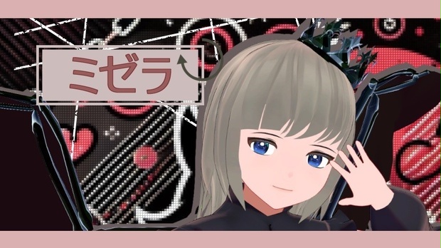 オリジナル3Dモデル「ミゼラ」