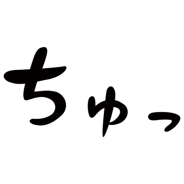 キスの音