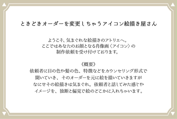 ときどきオーダーを変更しちゃうアイコン絵描き屋さん ぽとり Booth