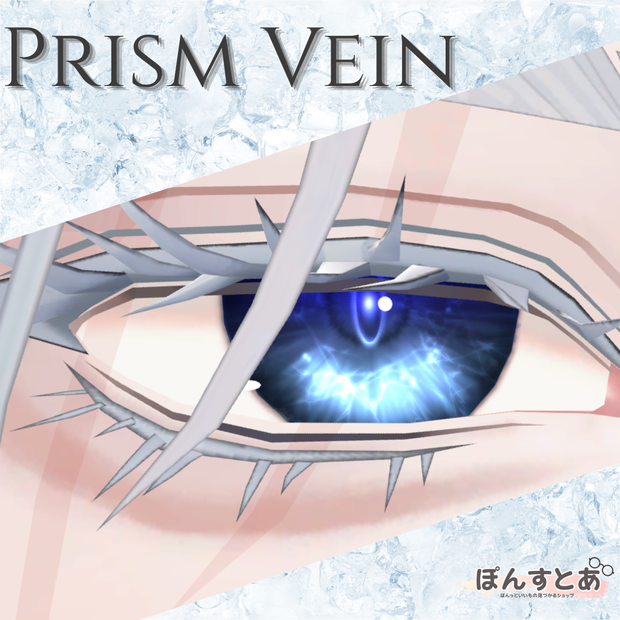 【29アバター対応】Prism Vein Eye Texture #ぽんすとあ