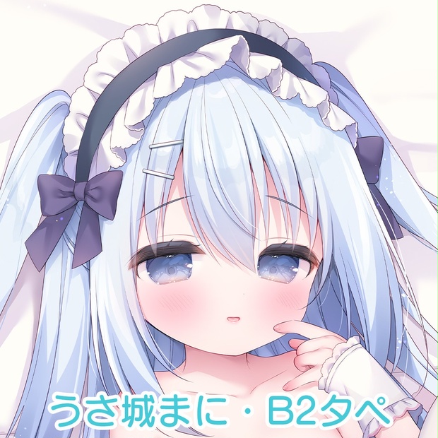 ♡うさ城まに先生 タペストリー まとめ売り♡ ♡うさ城まに♡