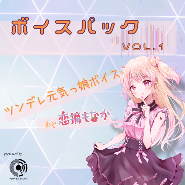 VRC想定 - コミュニケーションボイスパック Vol.1 元気系娘