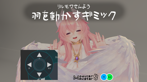 【リルモワ専用】羽を動かすギミック（MA対応）Liloumois’ wings Controller
