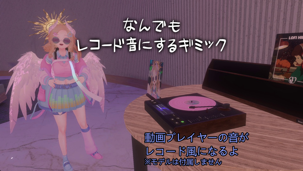 【ProTV用】なんでもレコード音にするギミック【ワールドギミック】