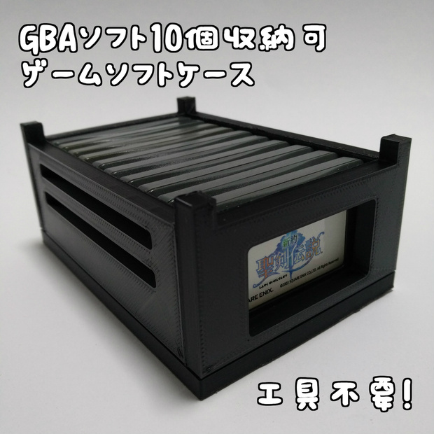 GBA ソフト収納ケース(カラーバリエーション複数)