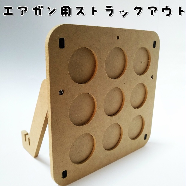 組み立て式 エアガン用ターゲット ストラックアウト型 - Oko's DIY