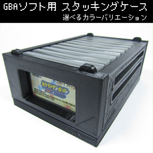 【GBA】スタッキングケース各色 - Oko's DIY Shop - BOOTH