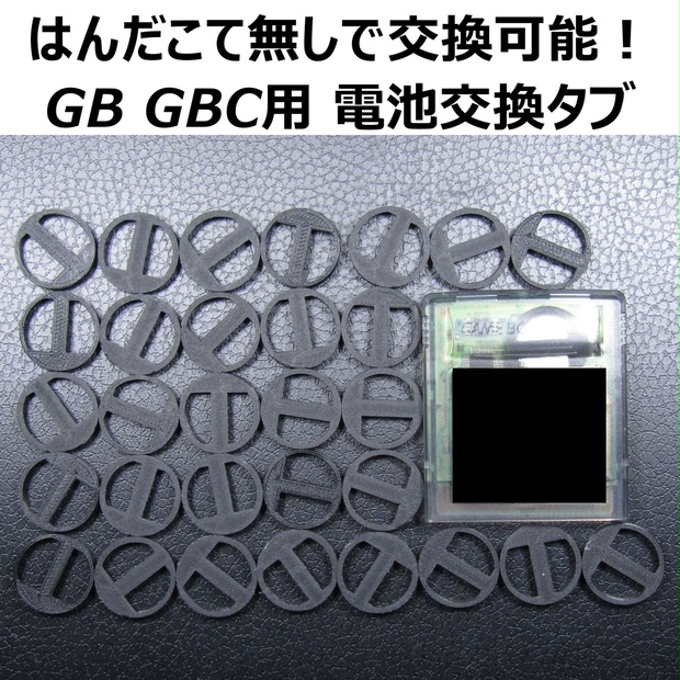 はんだごて無しで交換 Gb Gbc用ボタン電池交換タブ 30個セット Oko S Diy Shop Booth