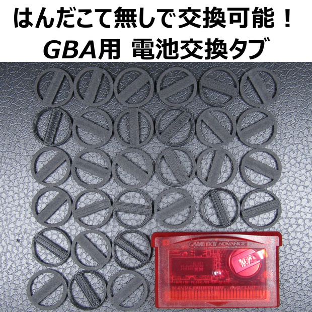 はんだごて無しで交換！ GBA用ボタン電池交換タブ 30個セット