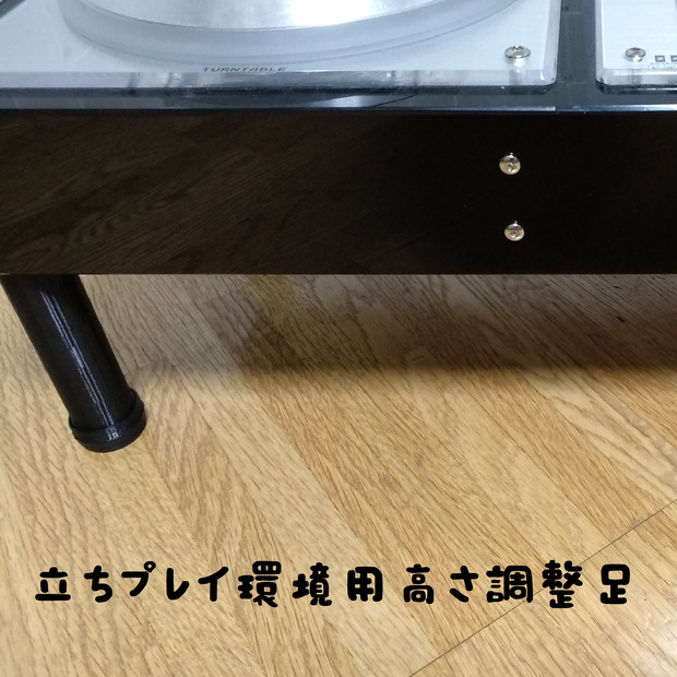 FP7 の高さ調整用足