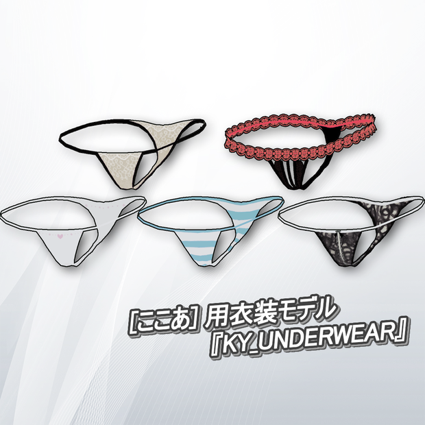 [ここあ] 用衣装モデル 『KY_underwear』