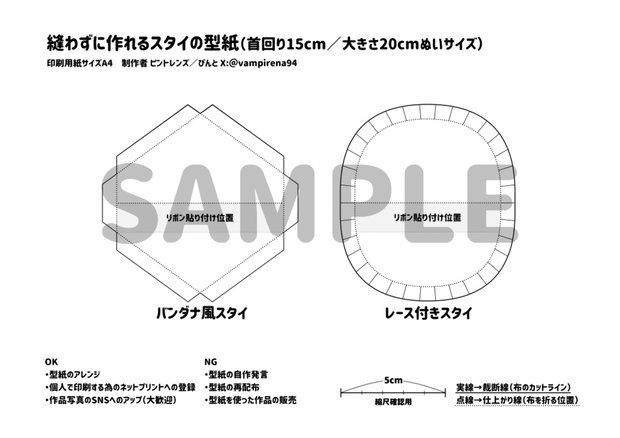 縫わずに作れるぬい用 スタイの型紙 - ピントレンズ - BOOTH
