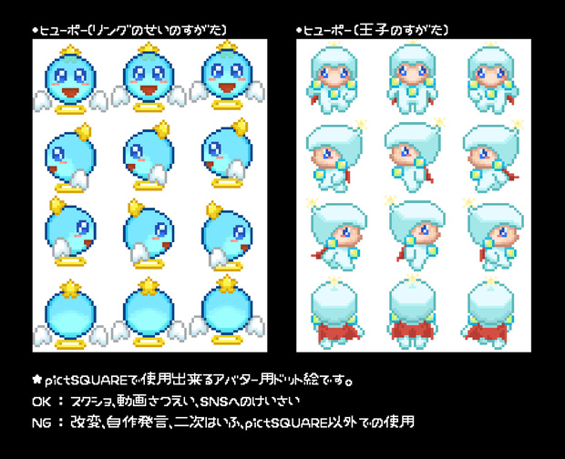 【配布】ピクスクアバター『ヒューポー』