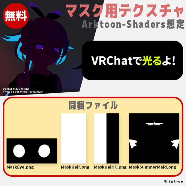 【無料】マスク用テクスチャ｜#VRChat #VRoid