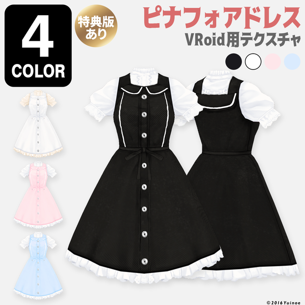 ピナフォアドレス｜#VRoid