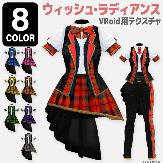 ウィッシュ・ラディアンス｜#VRoid