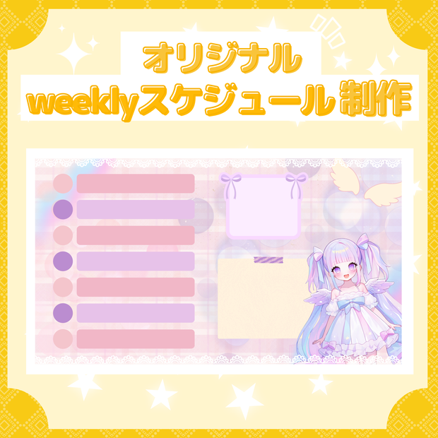 【IRIAM】weeklyスケジュール制作します！