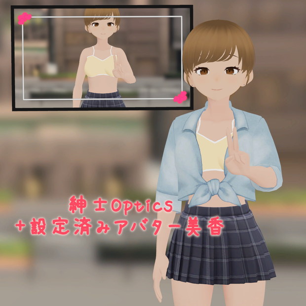 【無料】紳士Optics＋美香（設定済みアバター）【VRChat向け・Unity用】