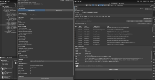 VRChat Debug Toolkit | VRChat問題診断・修正支援ツール