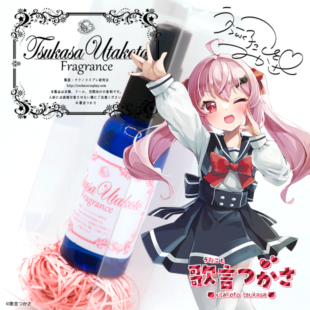 Tsukasa Utakoto Fragrance（「歌言つかさ」フレグランス）