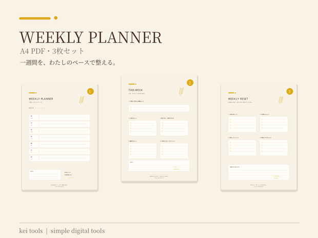 WEEKLY PLANNER｜一週間を整えるA4 PDF・3枚セット