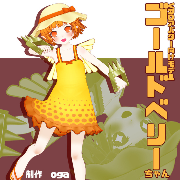 [VRChat向け]ゴールドベリーちゃん