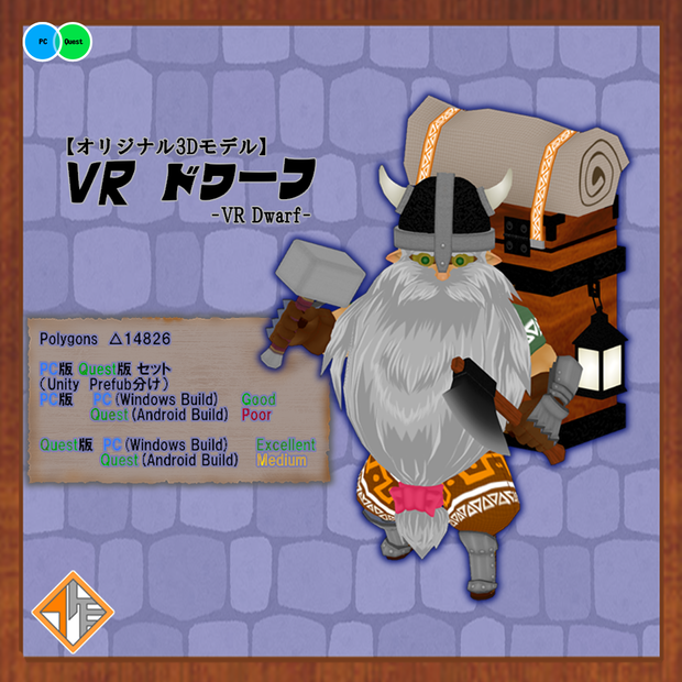 【オリジナル３Dモデル】VRドワーフ