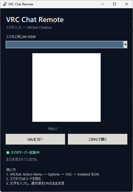 VRC Chat Remote｜スマホからVRChat Chatboxへ文字送信